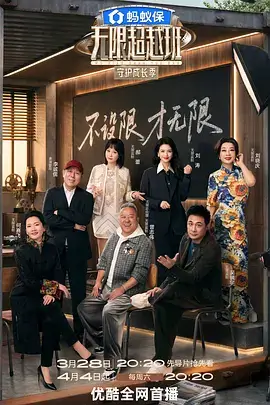 密室大逃脱6 综艺海报